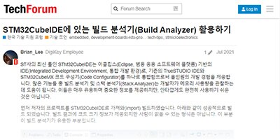 Image of Utilizing the Build Analyzer in STM32CubeIDE