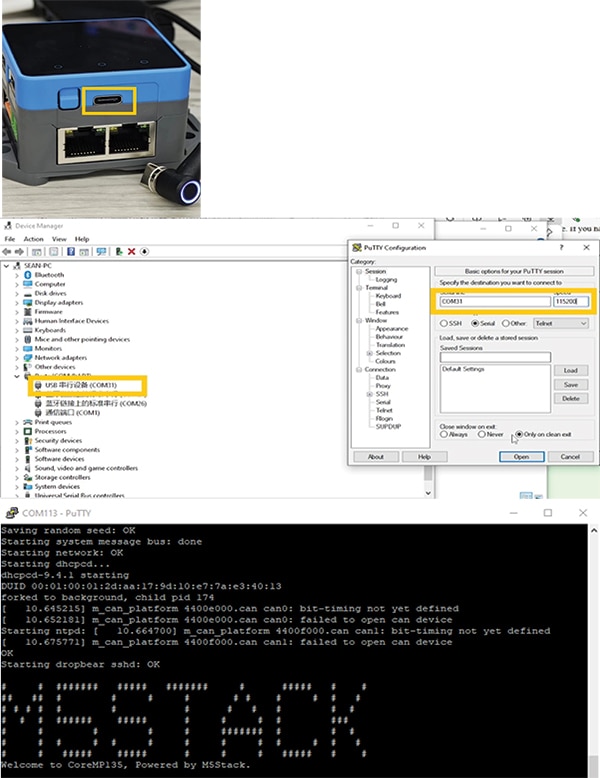 序列埠連接 串口连接