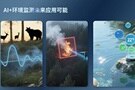 用這套開發板工具 輕鬆搞定AI環境感測系統開發!