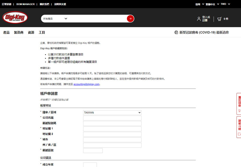 DigiKey 信用帳戶從三個方面簡化交易