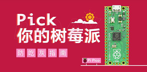 超实用!玩转树莓派攻略!