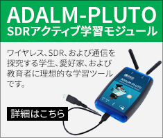 ADALM-PLUTOの詳細を閲覧 ADALM-PLUTOの詳細を閲覧
