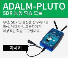 ADALM-PLUTO 관련 자료 ADALM-PLUTO 관련 자료