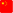 China (中国)