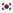 South Korea (대한민국)