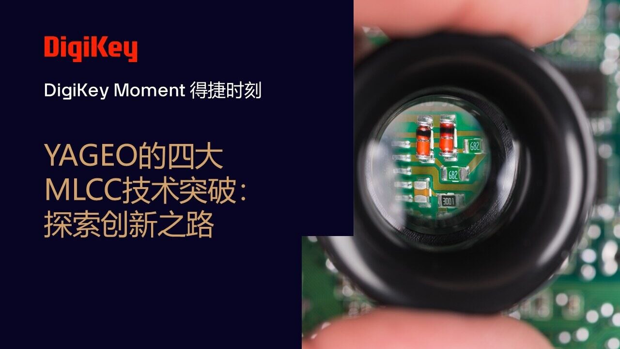 Image of DigiKey Moment Video Cover - YAGEO的四大MLCC技术突破：探索创新之路