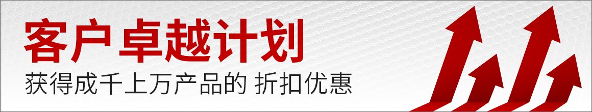 DigiKey 客户成功计划