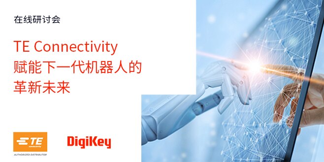 Image of TE Connectivity 赋能下一代机器人的革新未来