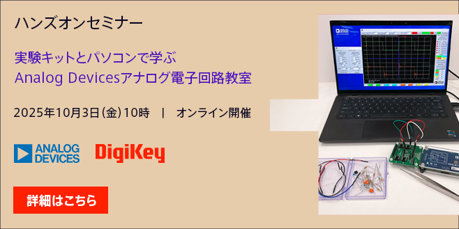 image of Analog Devicesのプリンシパル・エンジニアが 実用的なOPアンプ設計ノウハウを徹底解説！