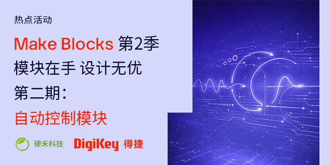 Image of eetree Make Block 第2季 模块在手 设计无优 第二期