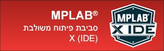 MPLAB X IDE